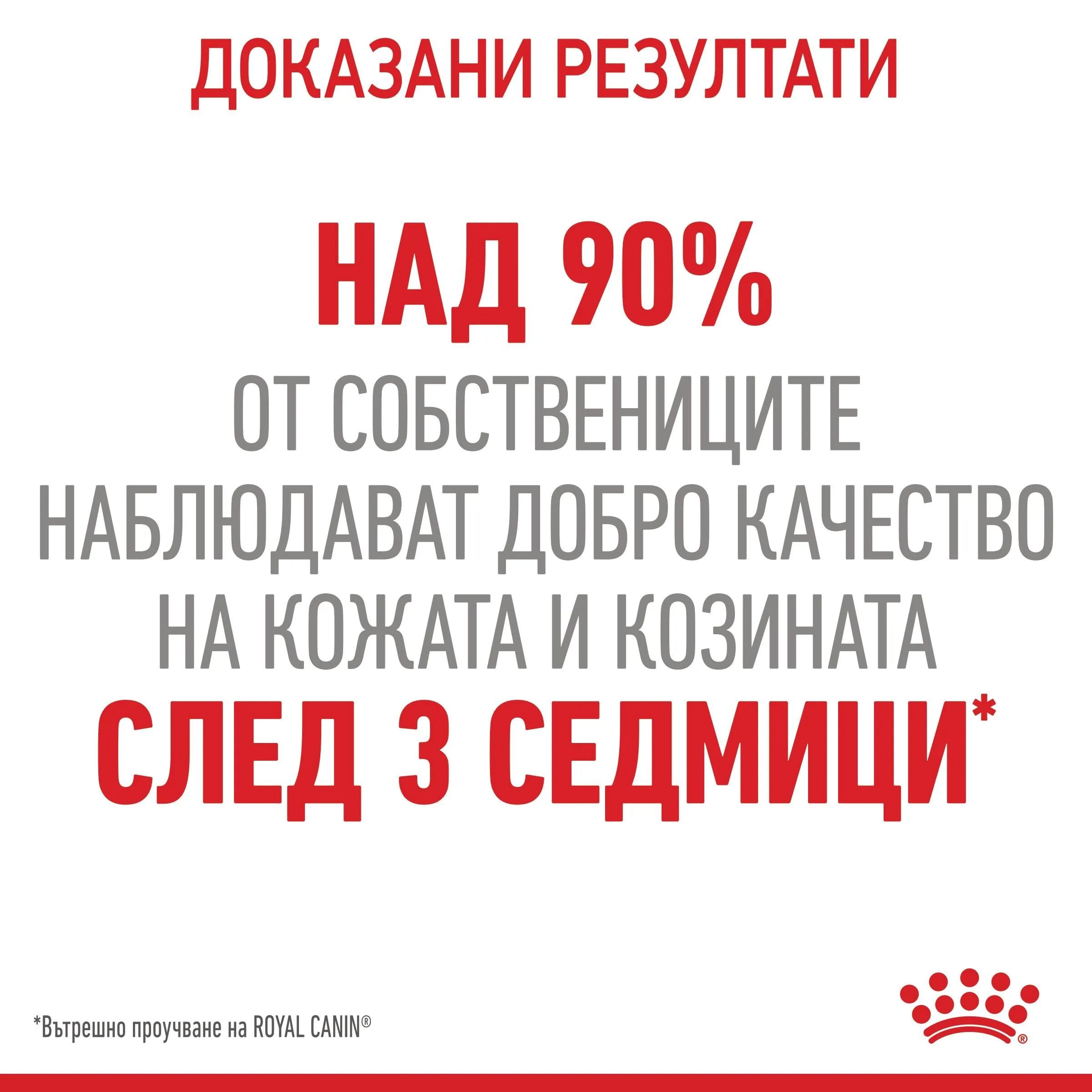 ROYAL CANIN® FCN CARE HAIR&SKIN 2кг - изображение 8