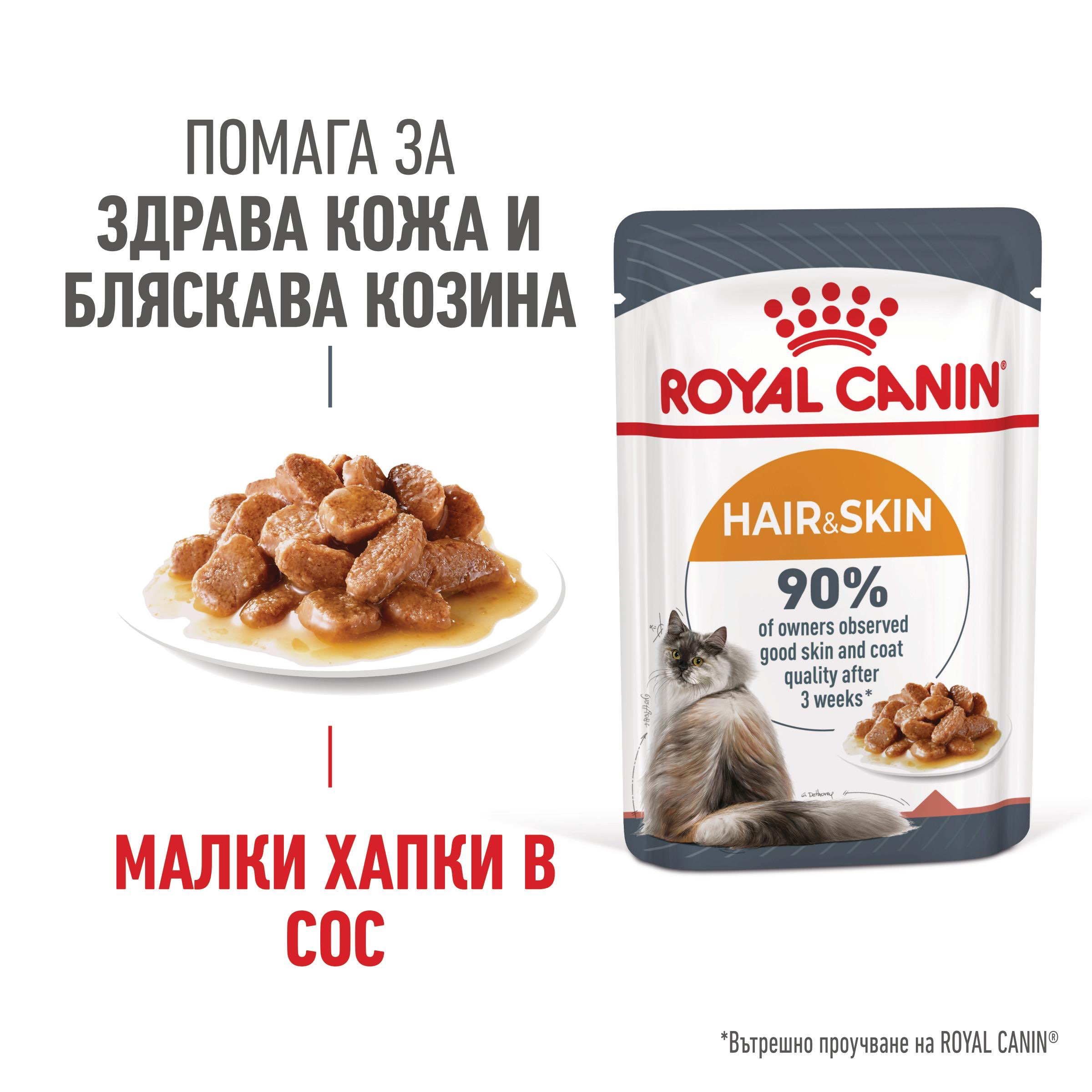 ROYAL CANIN® FCN CARE HAIR&SKIN 85g - изображение 4