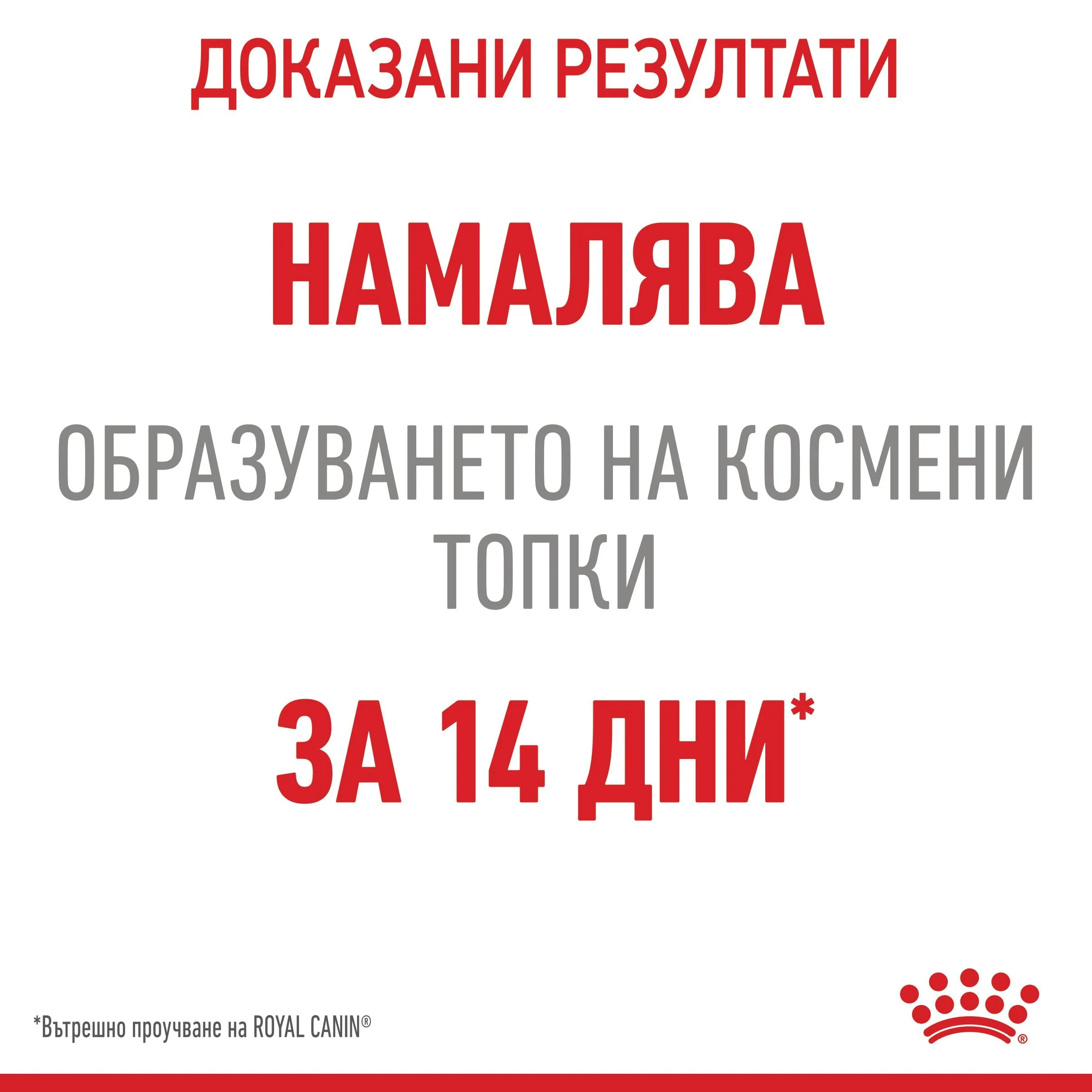 ROYAL CANIN® FCN CARE HAIRBALL 10kg - изображение 8