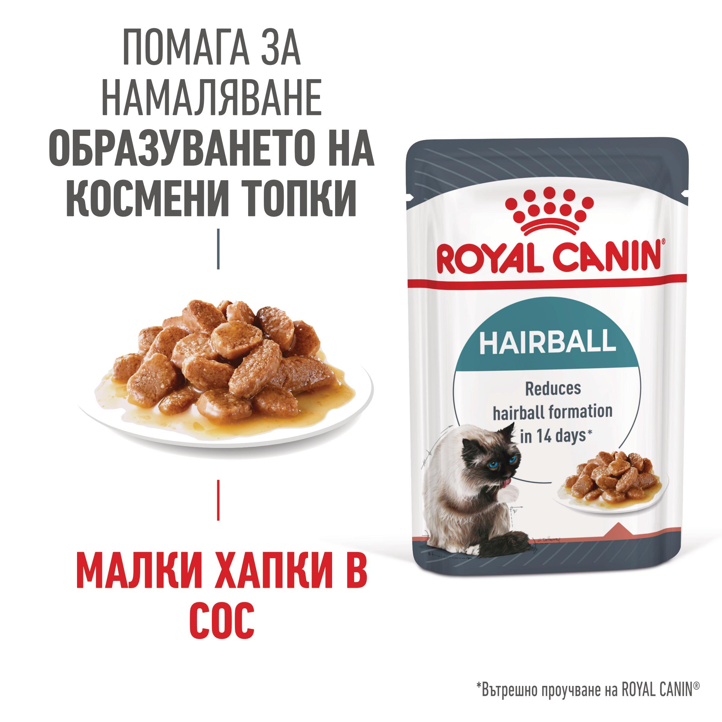 ROYAL CANIN® FCN CARE HAIRBALL 85g - изображение 3