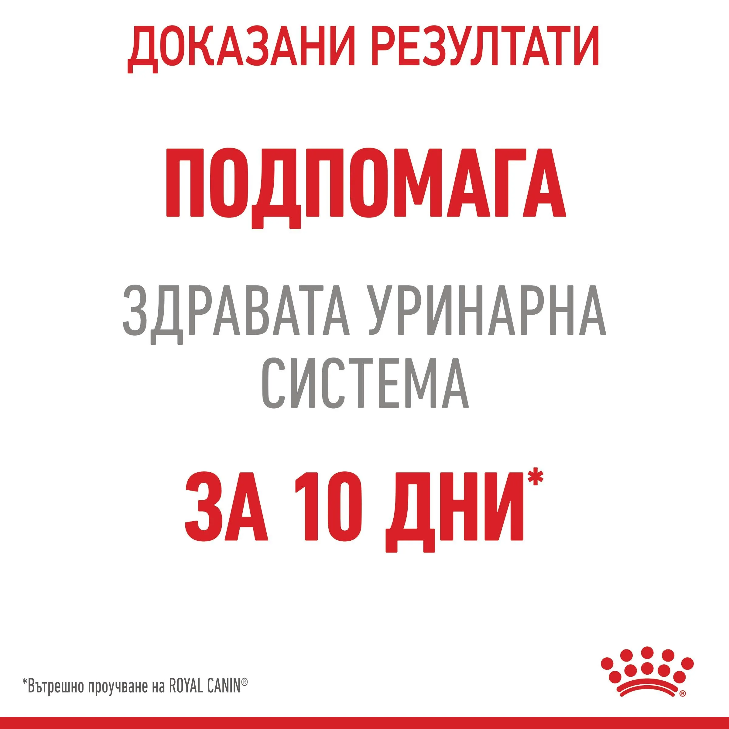 ROYAL CANIN® FCN URINARY CARE CAT 2kg - изображение 2