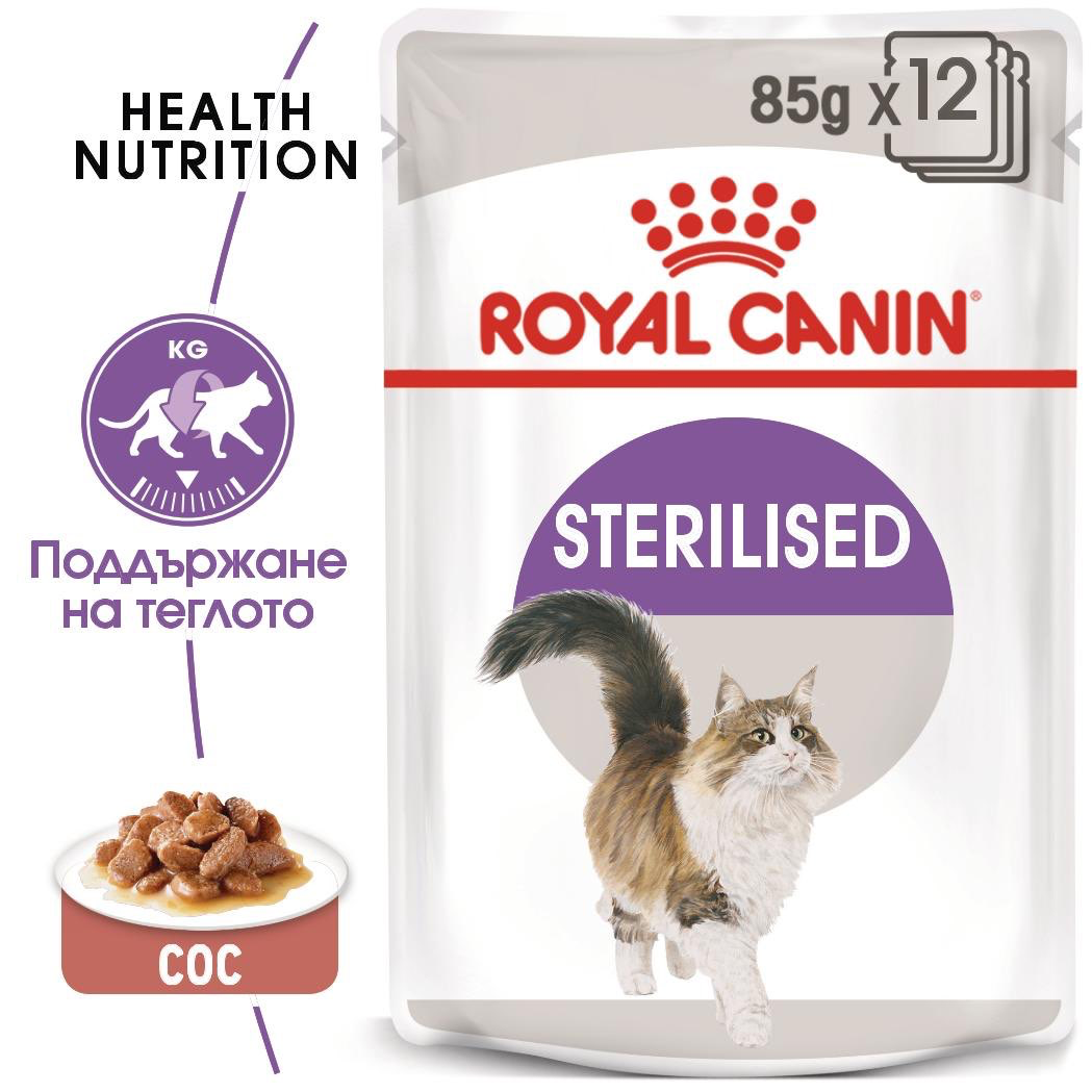 ROYAL CANIN® FHN STERILIZED 85g sachets